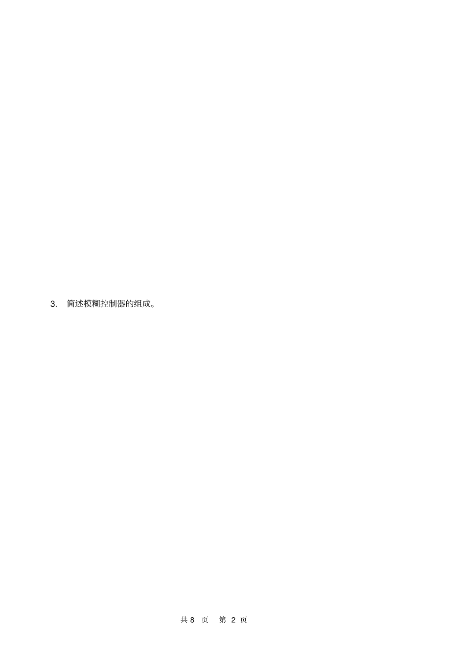 智能控制试卷_第2页