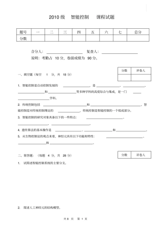 智能控制试卷