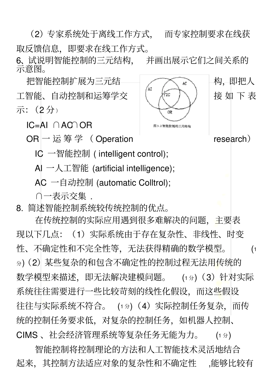 智能控制题库_第3页