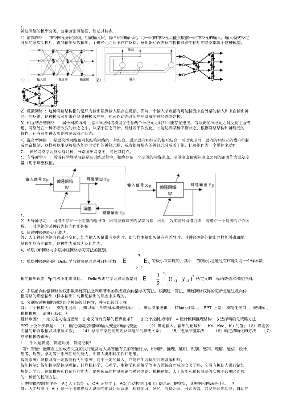 智能控制题目及解答_第1页