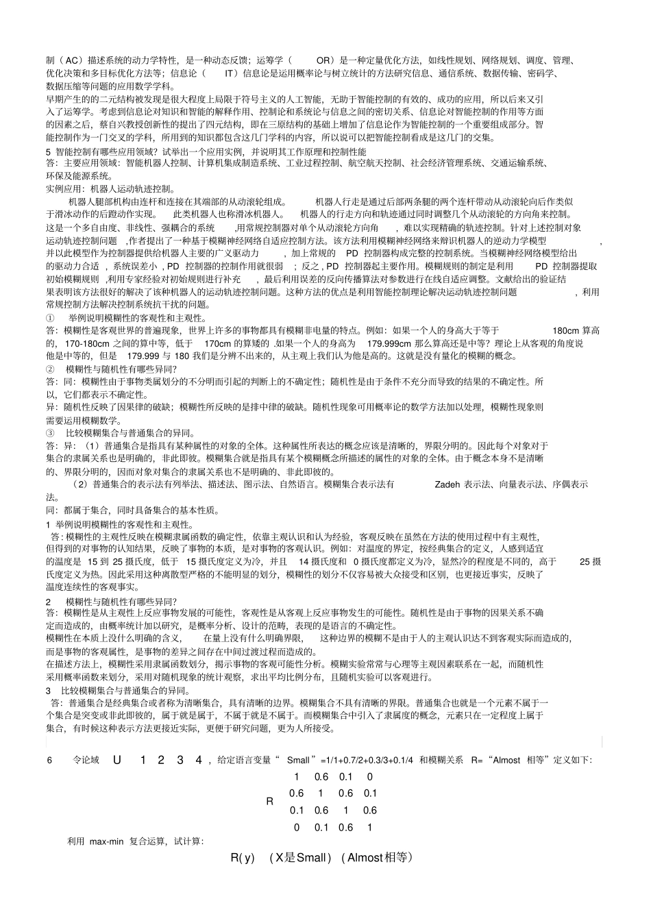 智能控制题目及解答_第2页