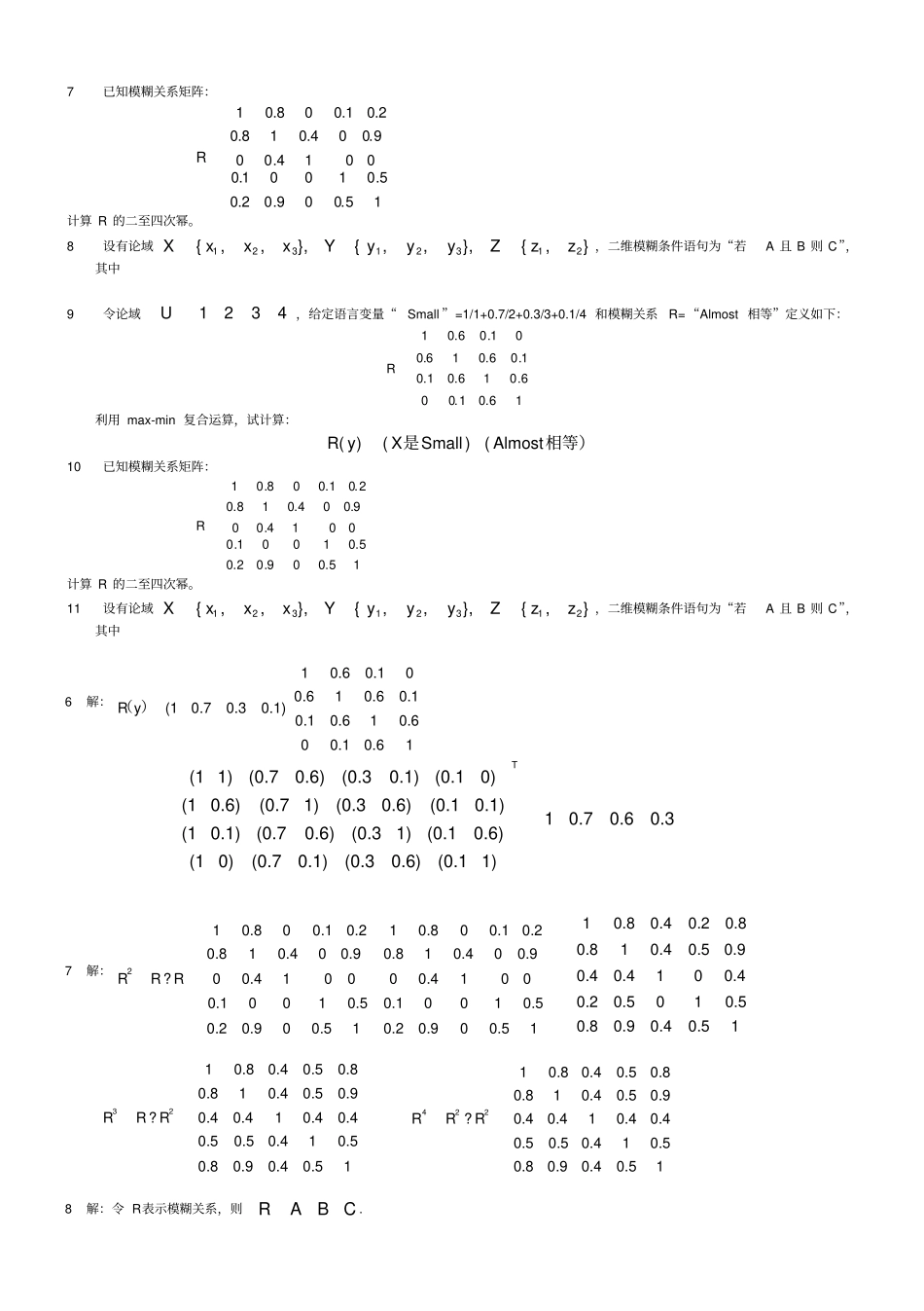 智能控制题目及解答_第3页