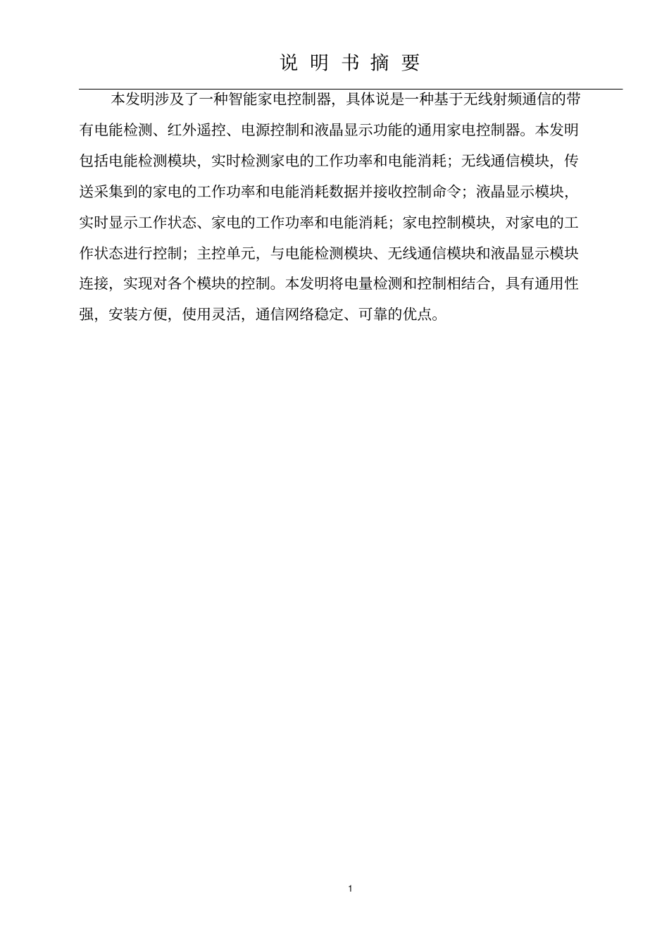 智能插座-专利资料_第1页