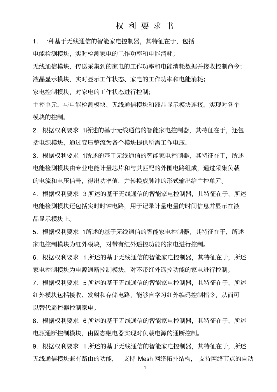 智能插座-专利资料_第3页