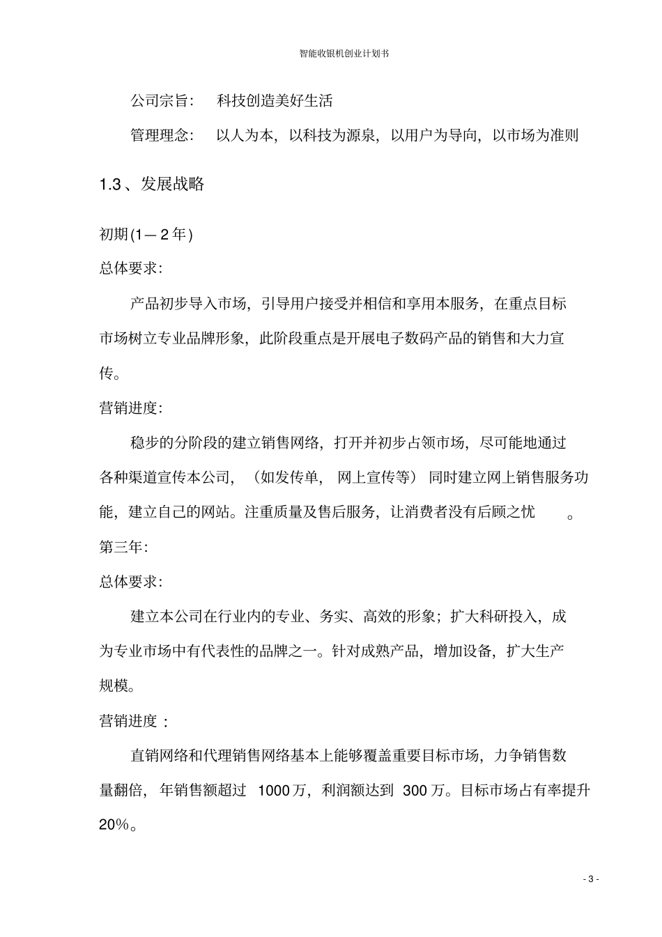 智能收银机创业计划书_第3页