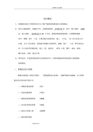 智能方案设计招投标文件设计任务书模板