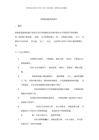 智能旋进旋涡流量计说明书样本