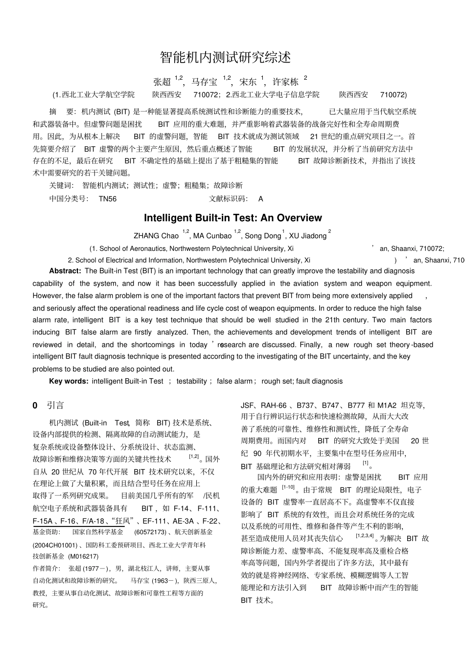 智能机内测试研究综述_第1页