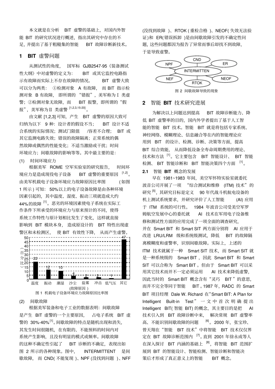 智能机内测试研究综述_第2页