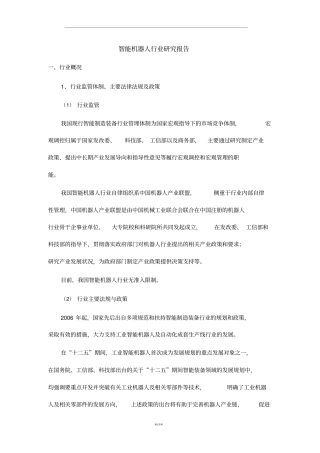 智能机器人行业研究报告