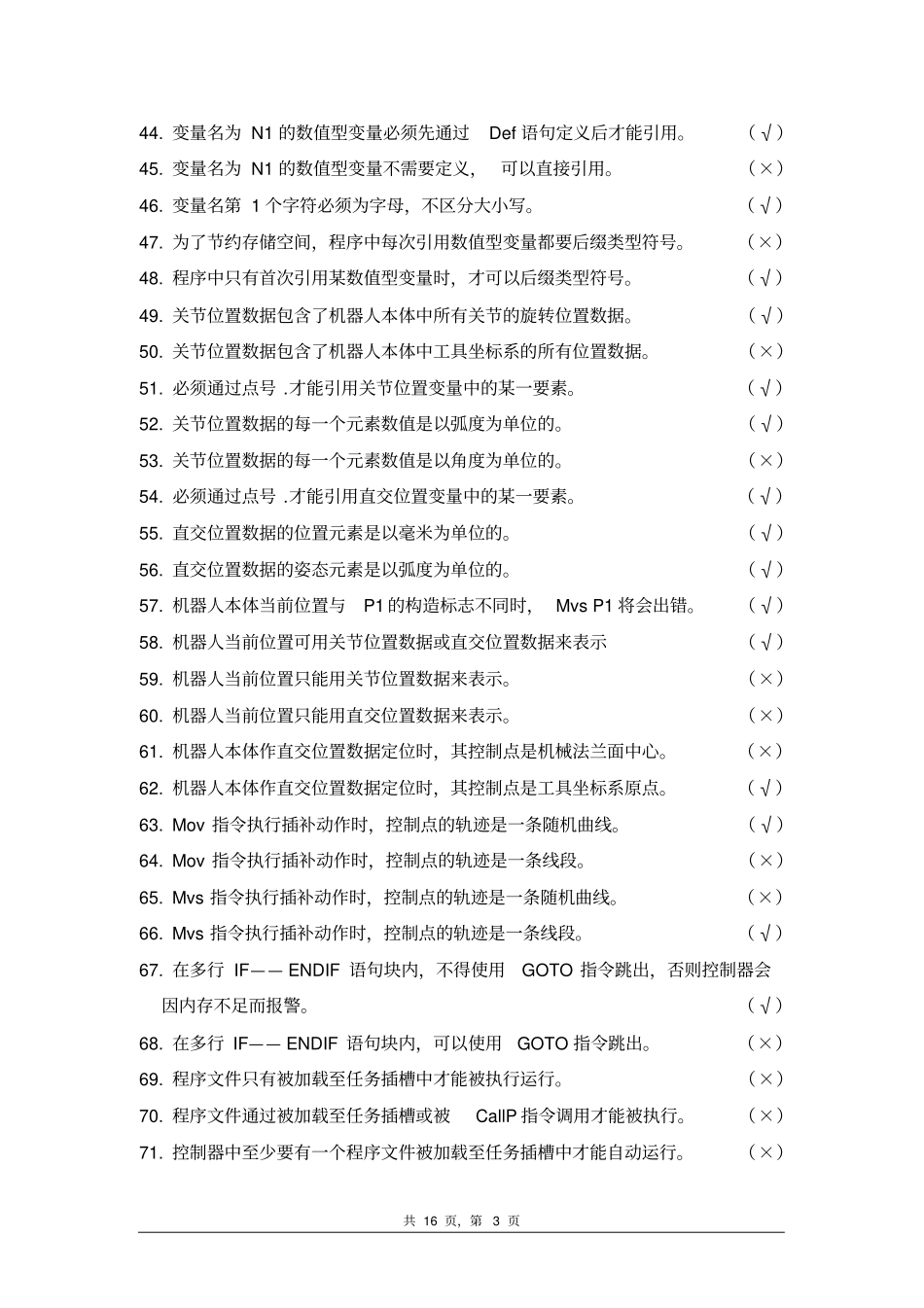 智能机器人题库_第3页