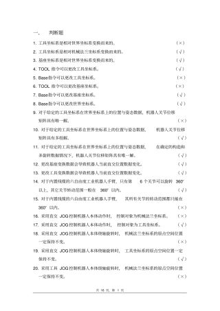 智能机器人题库