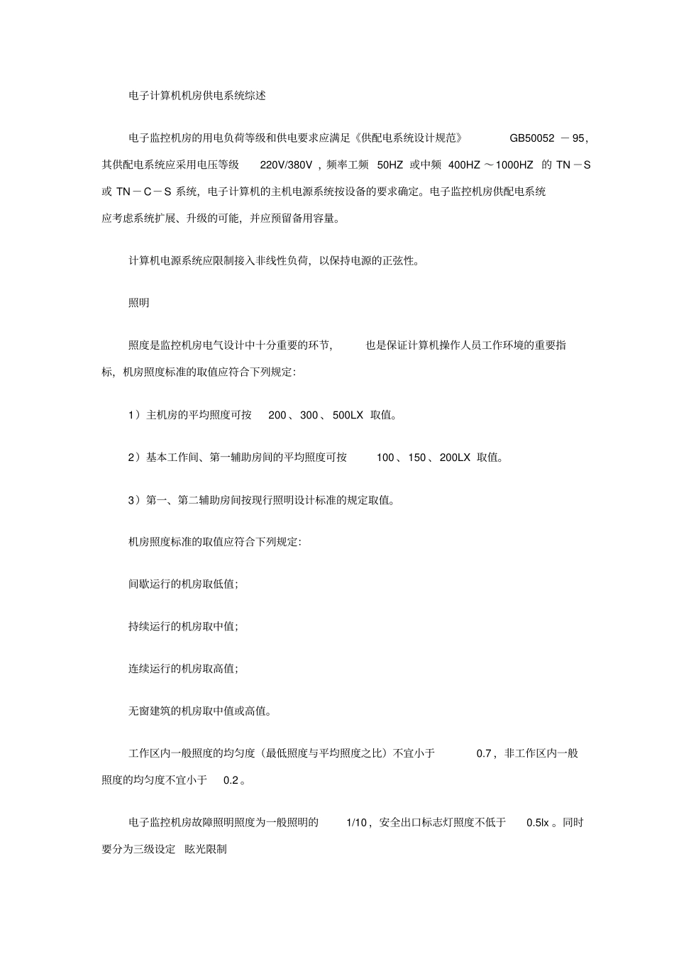 智能机房整体设计方案_第2页