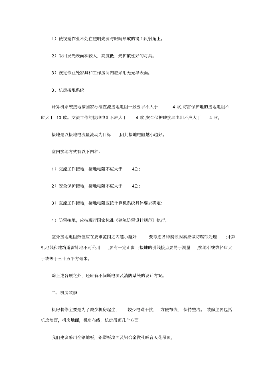 智能机房整体设计方案_第3页