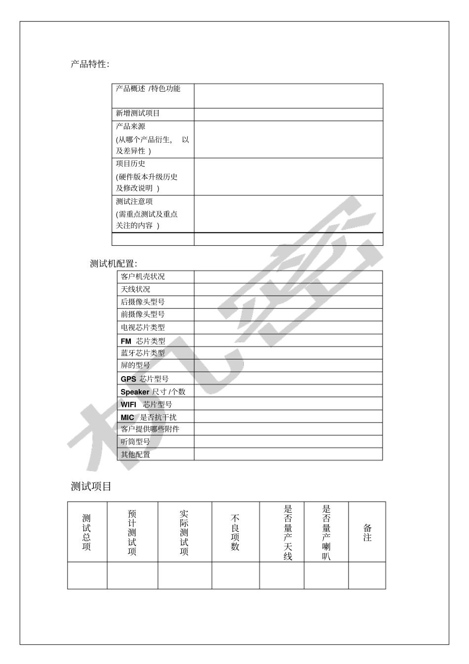 智能机项目xx客户量产机壳整机测试报告v3_第2页