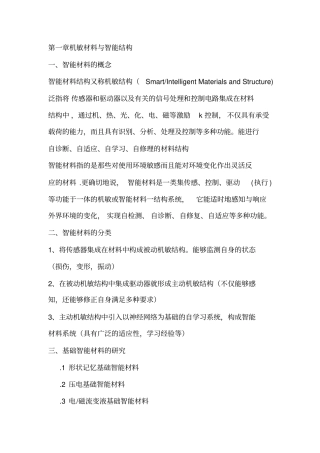 智能材料自我总结