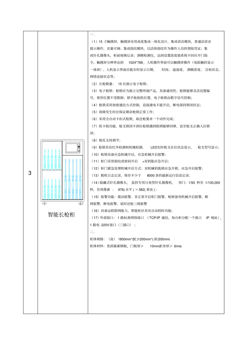 智能枪弹柜配置技术参数重点讲义资料_第3页