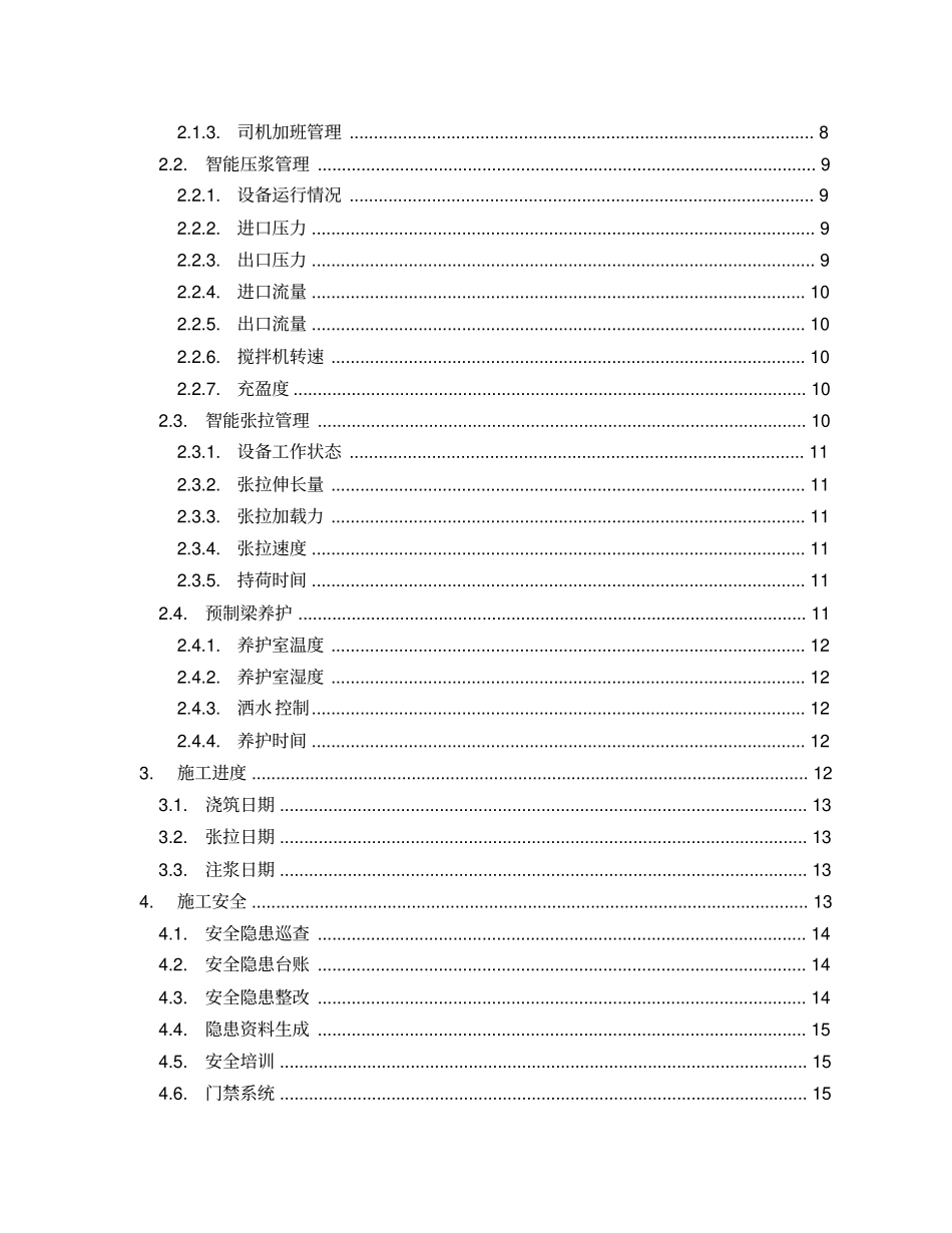 智能梁场管理系统_第2页
