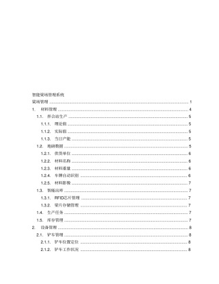 智能梁场管理系统