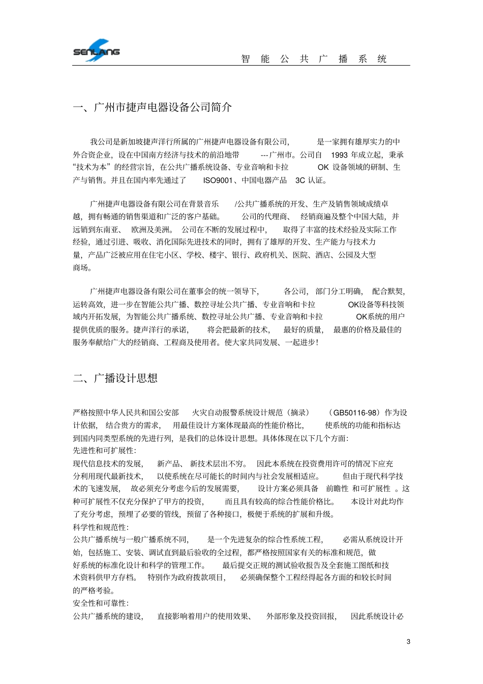 智能楼宇广播方案_第3页