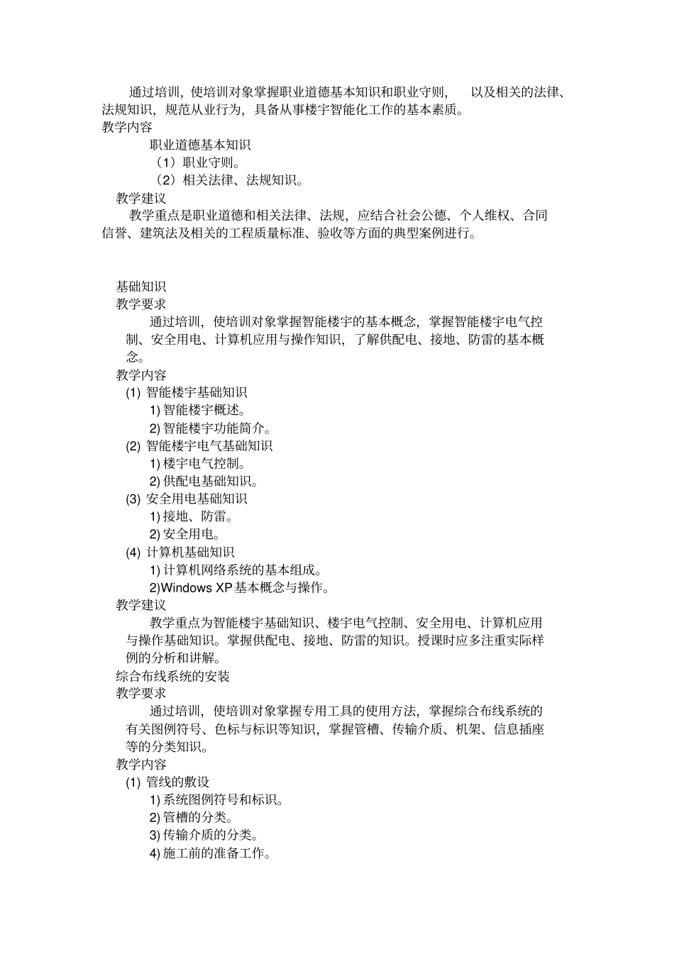 智能楼宇管理员培训计划和大纲_第3页