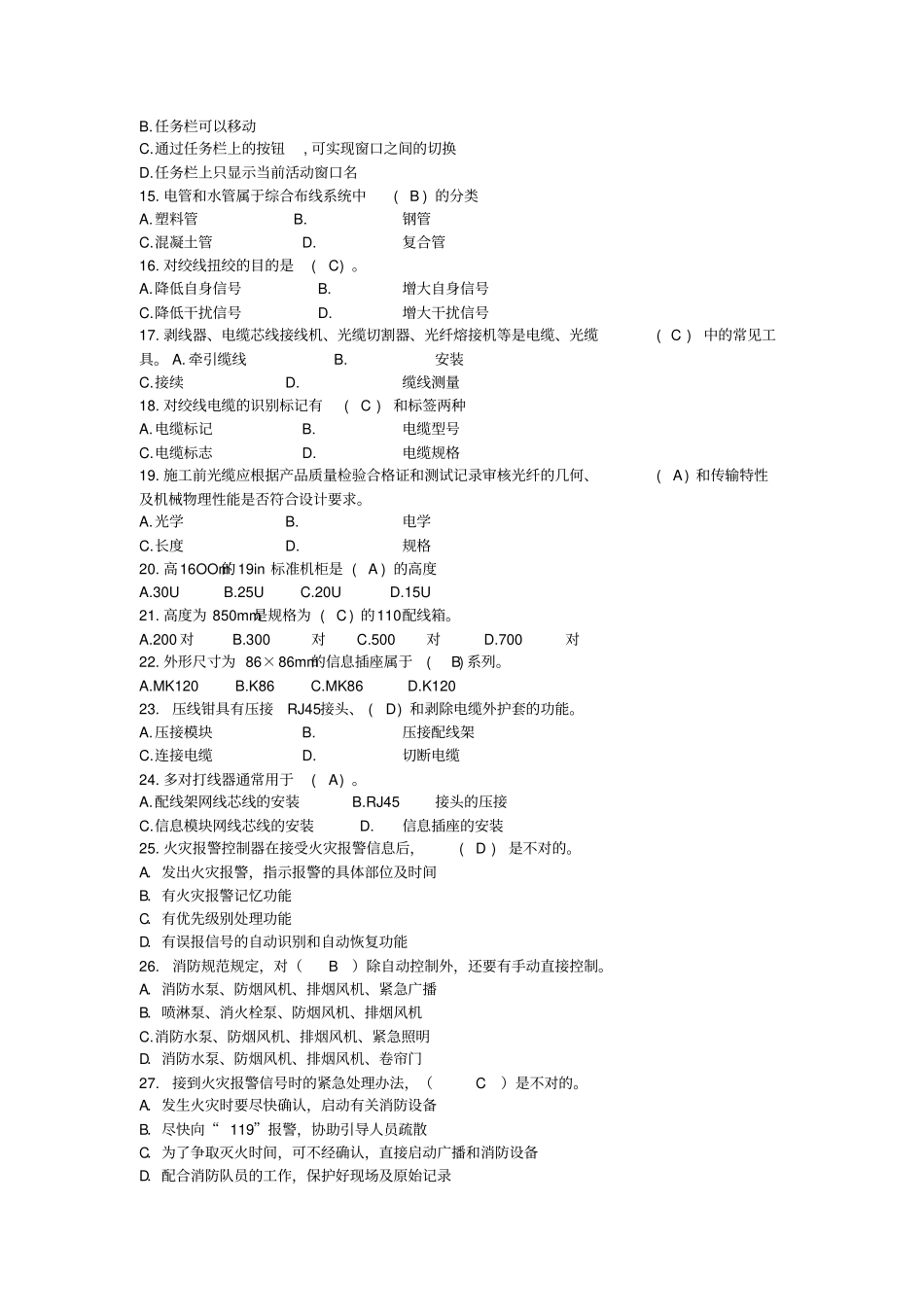 智能楼宇管理员理论知识试题_第2页