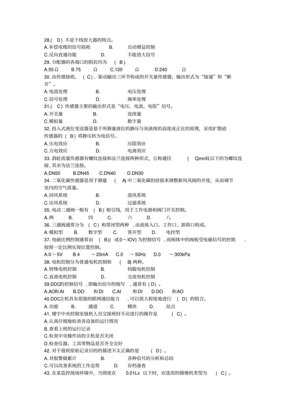 智能楼宇管理员理论知识试题_第3页