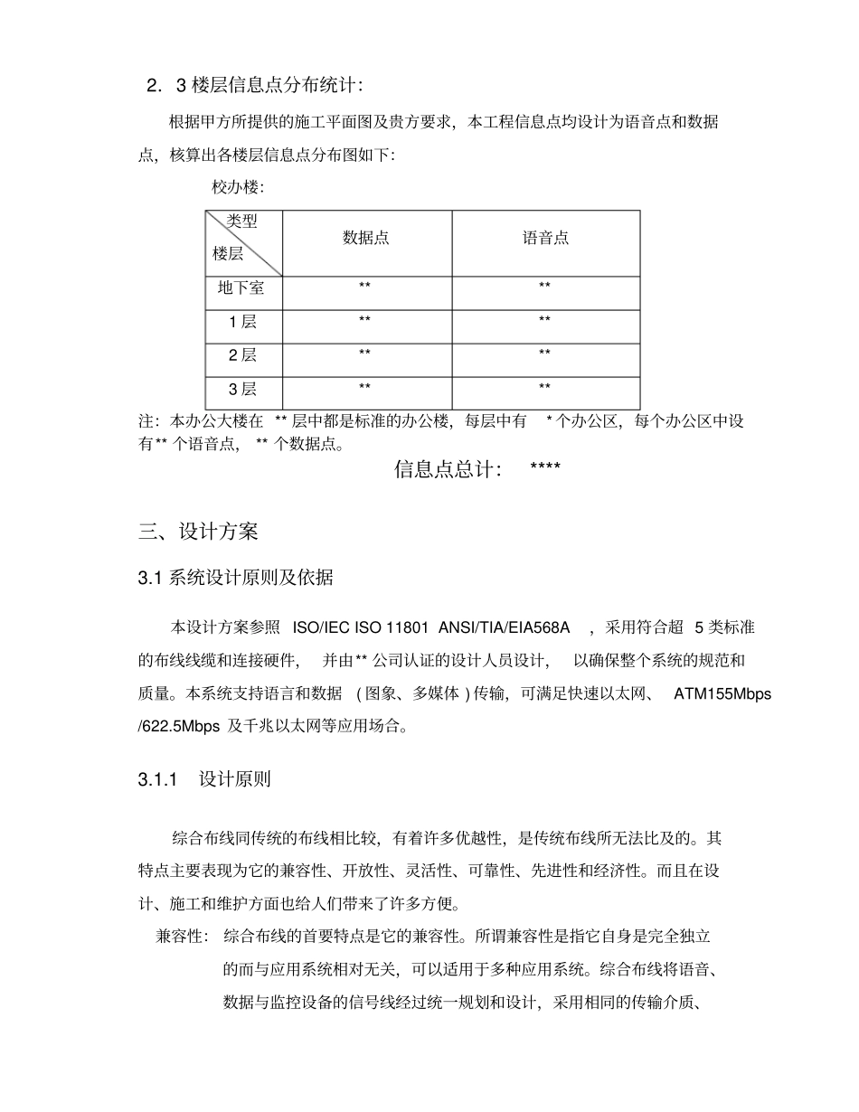 智能楼宇综合布线设计书_第3页