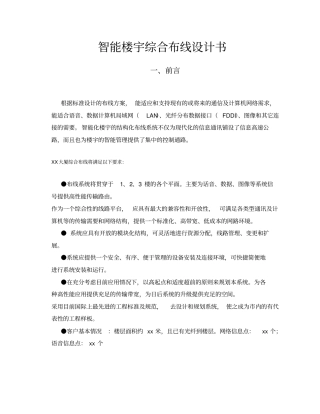 智能楼宇综合布线设计书