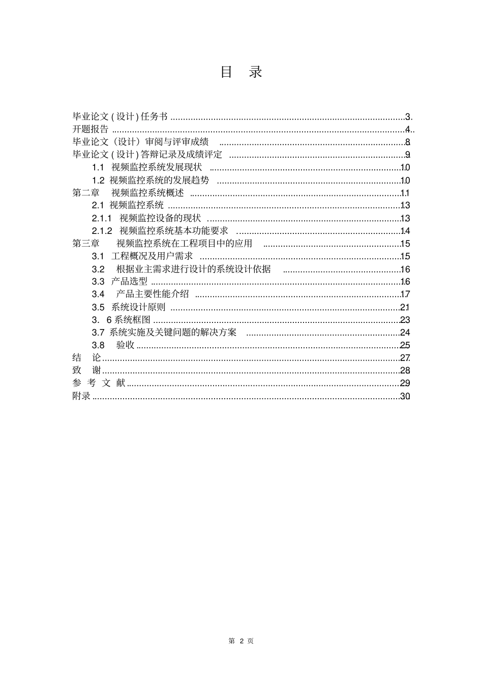 智能楼宇视频监控系统的研究资料_第2页