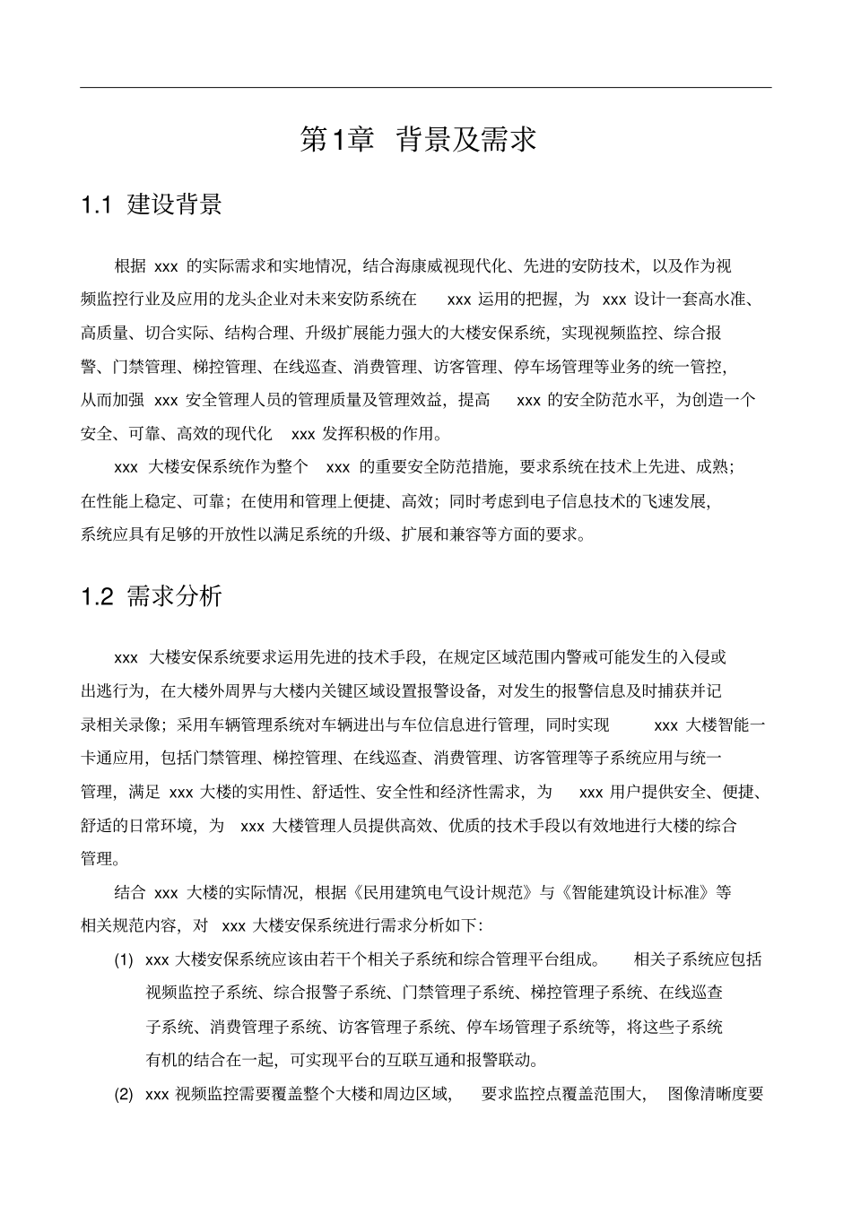 智能楼宇解决方案_第3页