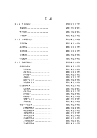 智能楼宇解决方案