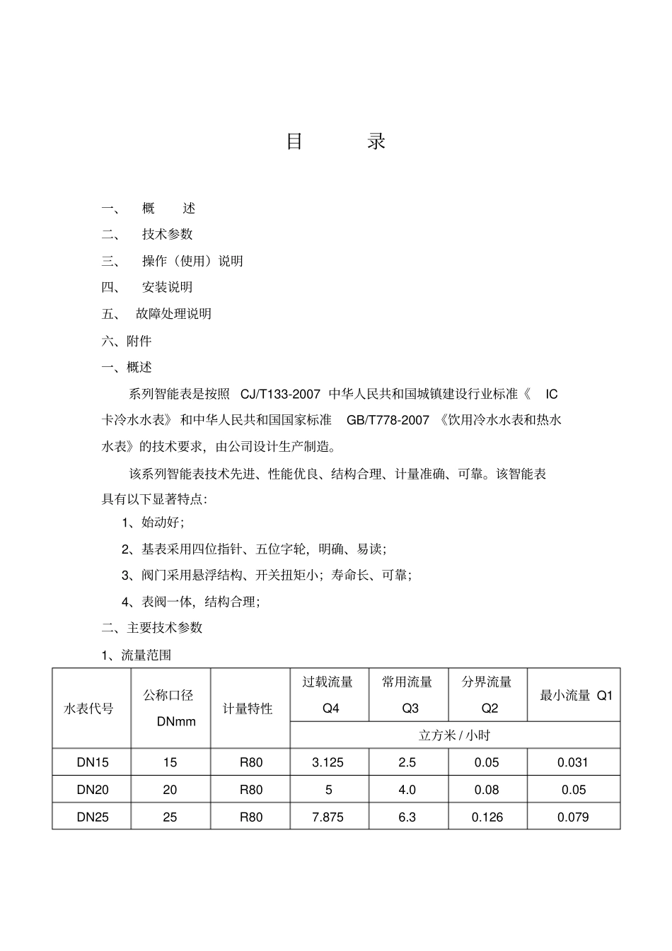 智能水表使用说明书_第2页