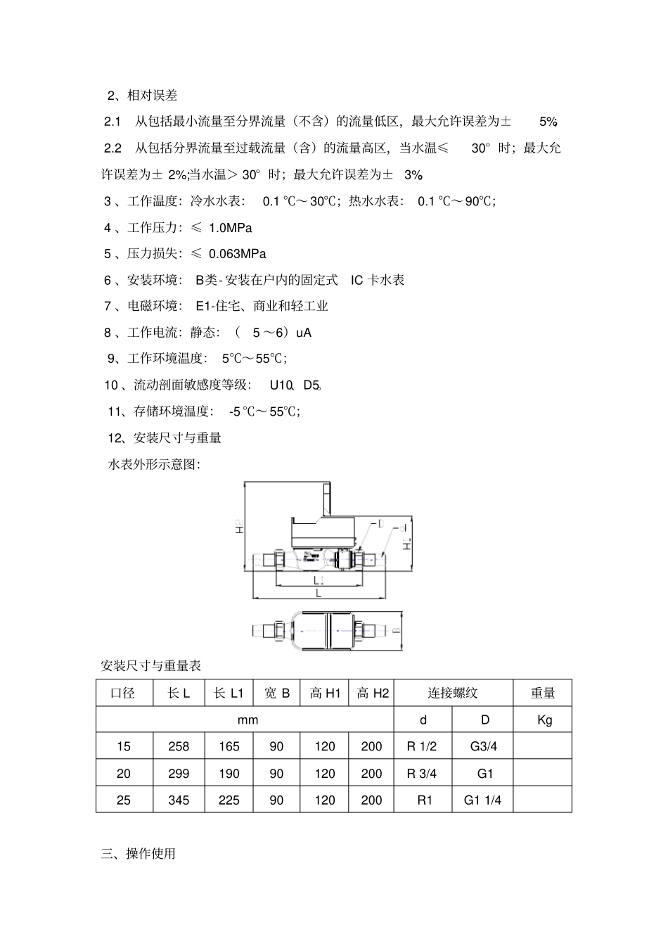 智能水表使用说明书_第3页