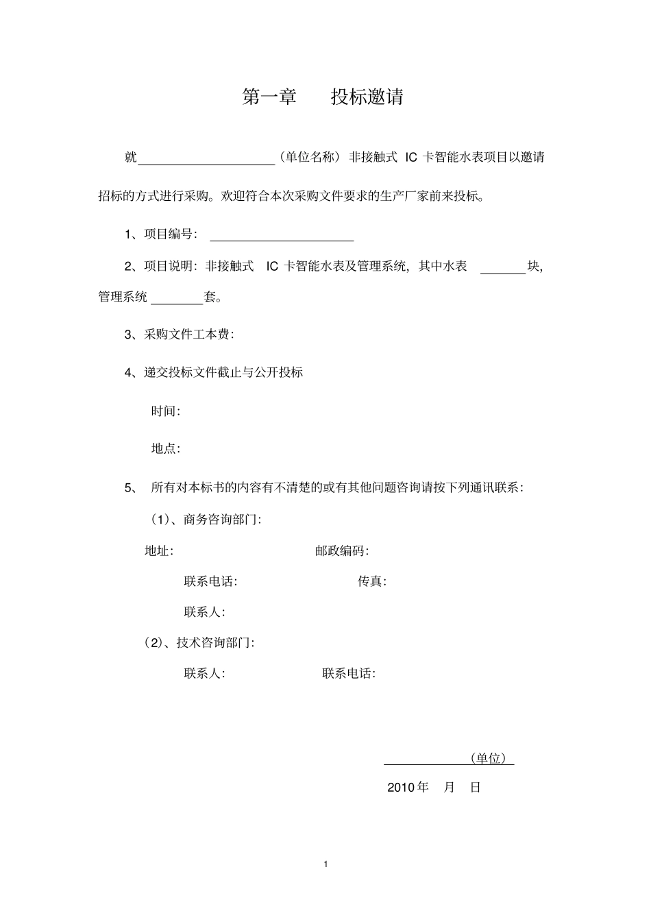 智能水表及管理系统招标文件_第2页