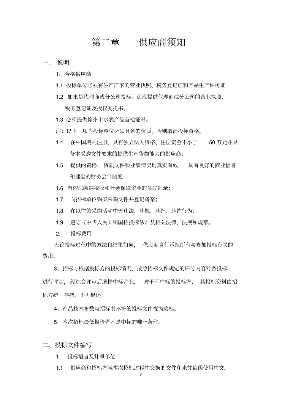 智能水表及管理系统招标文件_第3页