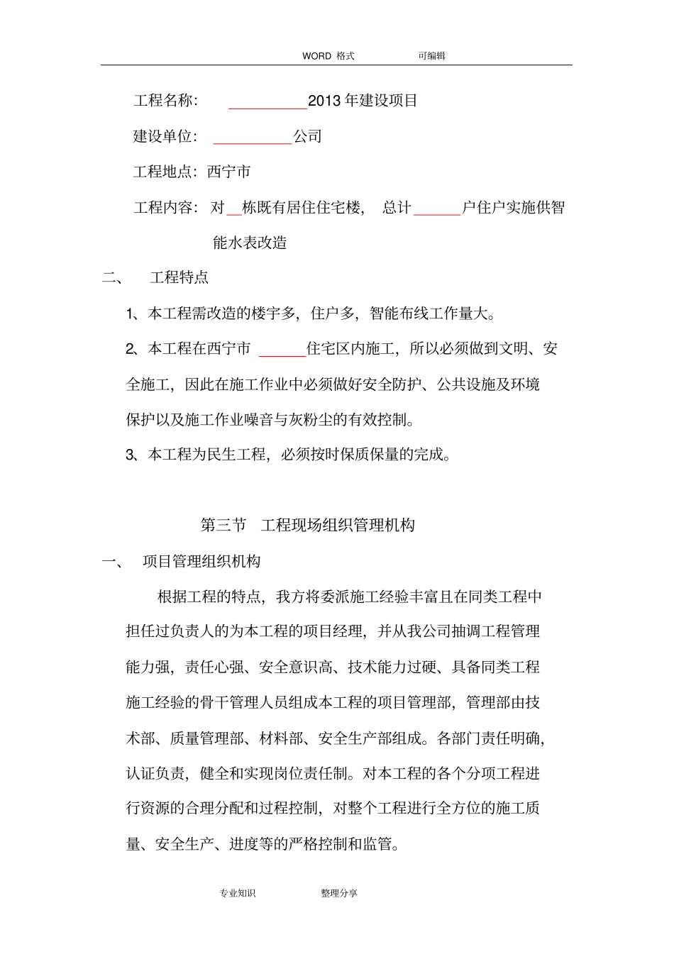 智能水表施工方案设计_第2页