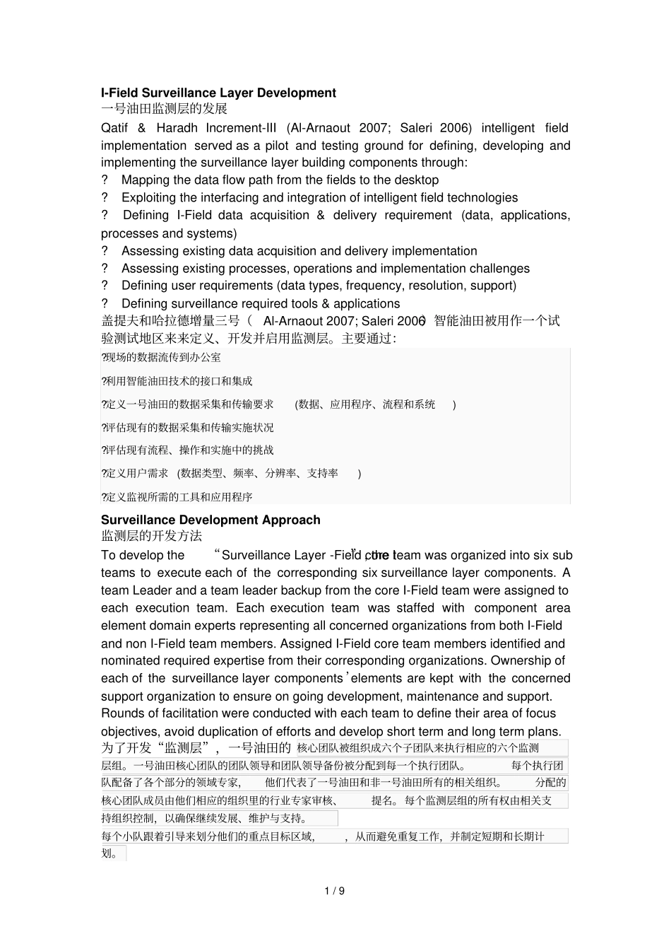 智能油田中英文核心部分_第1页