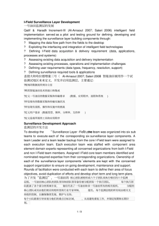 智能油田中英文核心部分