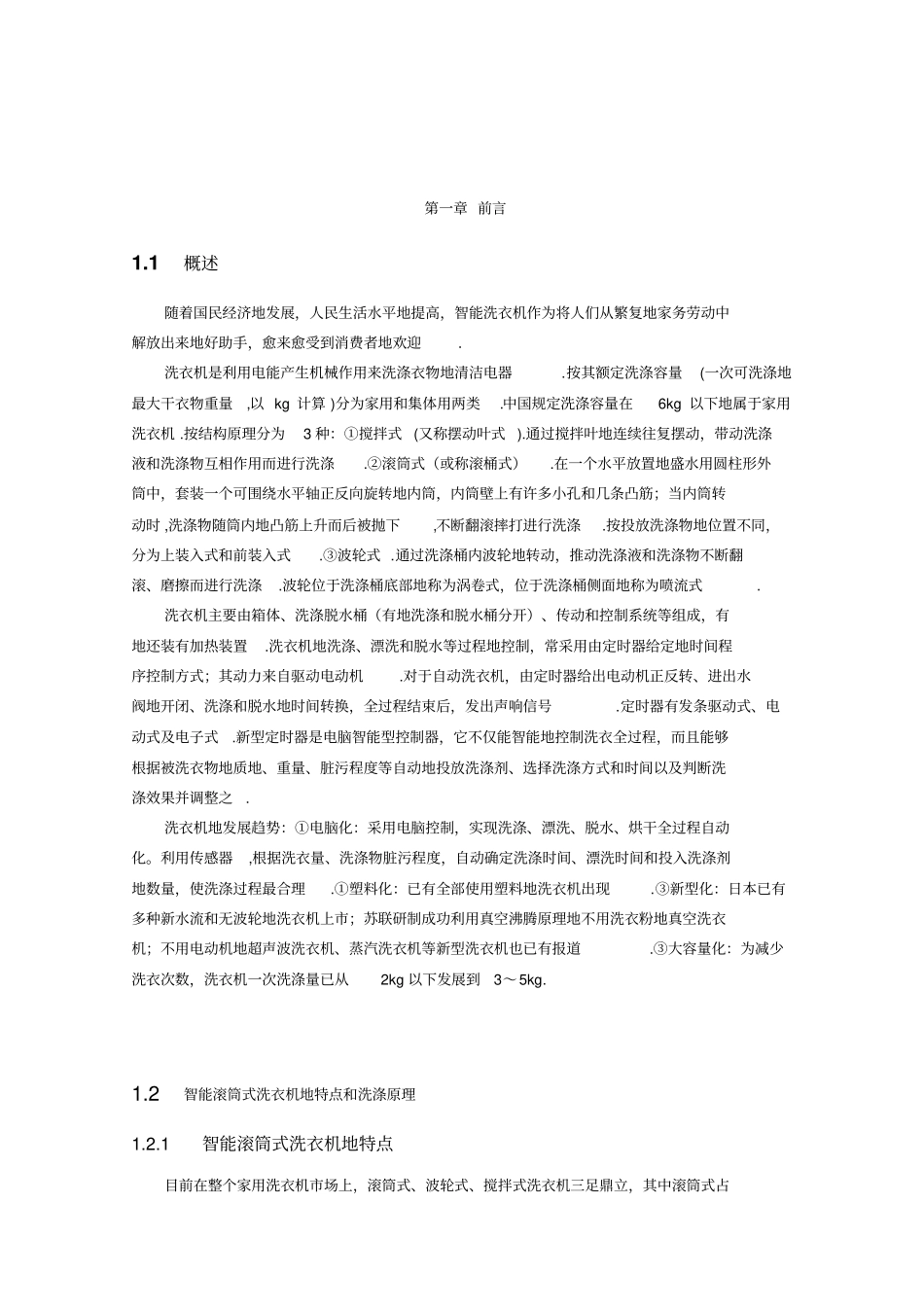 智能洗衣机模糊控制设计_第2页