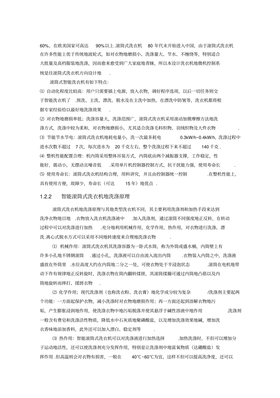 智能洗衣机模糊控制设计_第3页