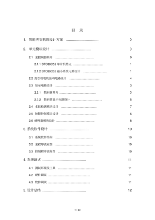 智能洗衣机系统的设计与实现