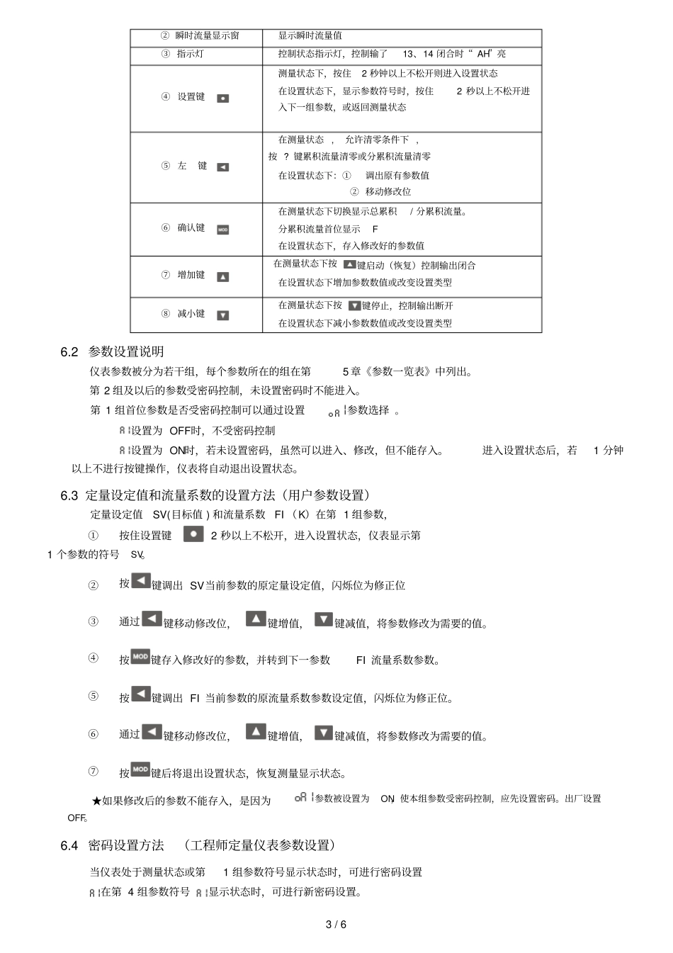 智能流量累积仪操作_第3页