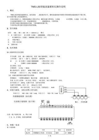 智能流量累积仪操作