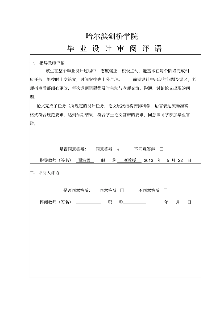 智能浇花控制系统完成_第2页