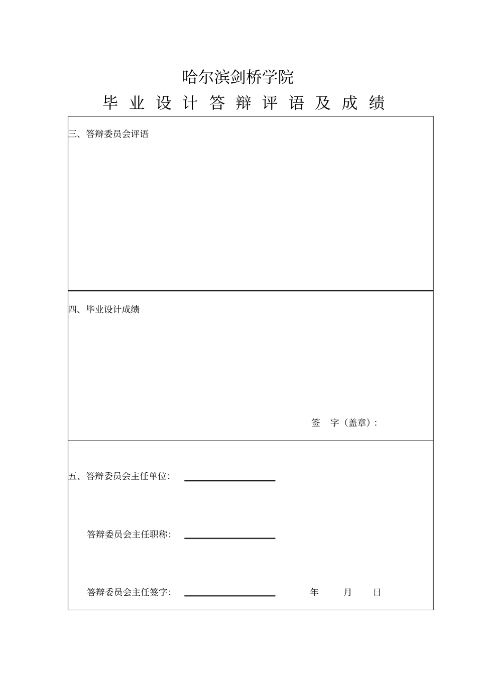 智能浇花控制系统完成_第3页