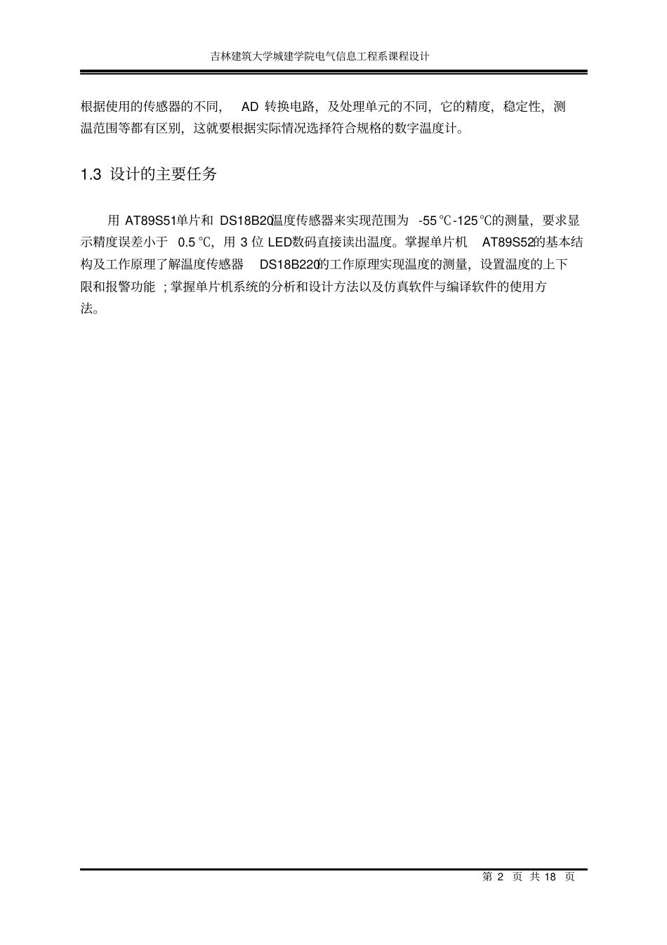 智能测温系统设计资料_第2页