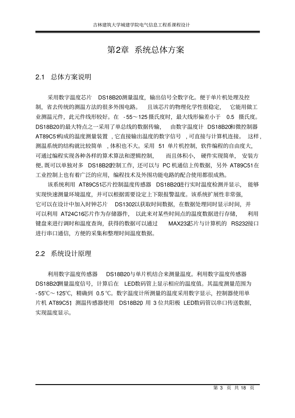 智能测温系统设计资料_第3页