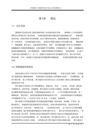 智能测温系统设计资料