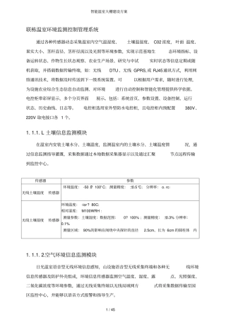 智能温室大棚建设方案